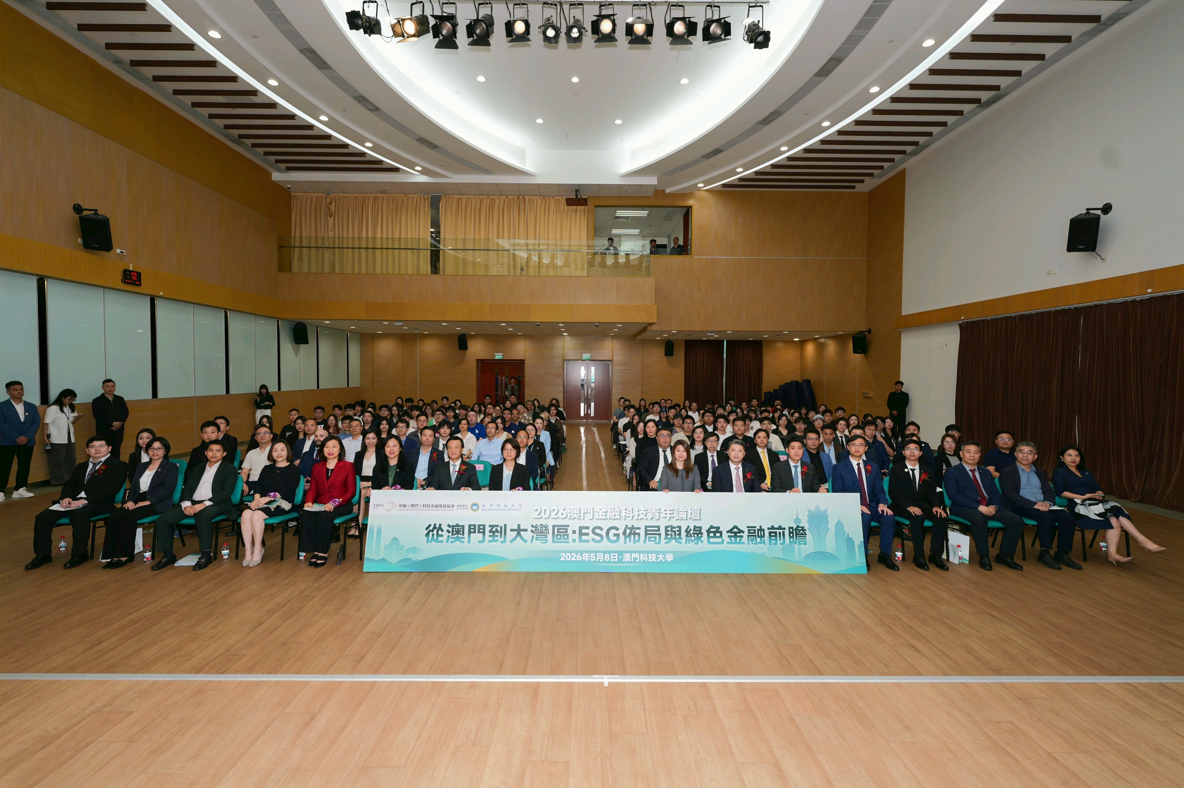 2026 澳門金融科技青年論壇圓滿舉辦