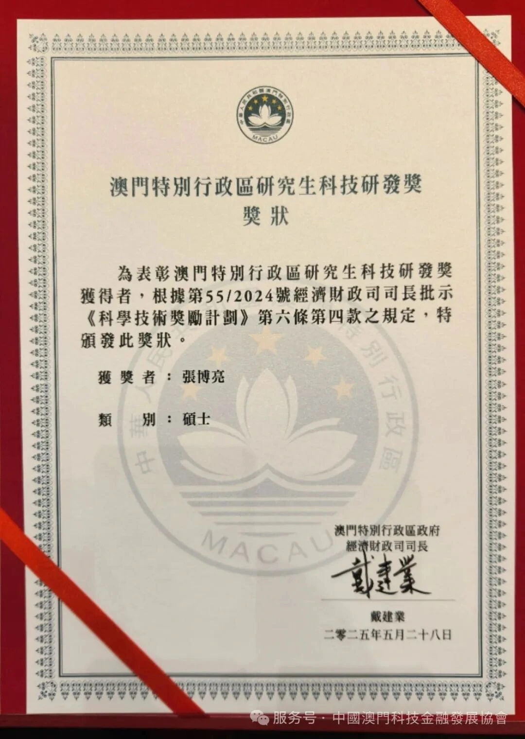 研究生科技研發獎獎狀